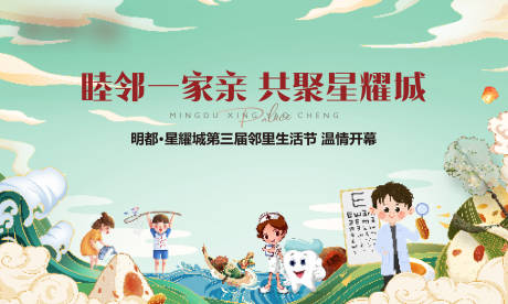 源文件下載【鄰里節(jié)主畫面】編號：63820024445885568