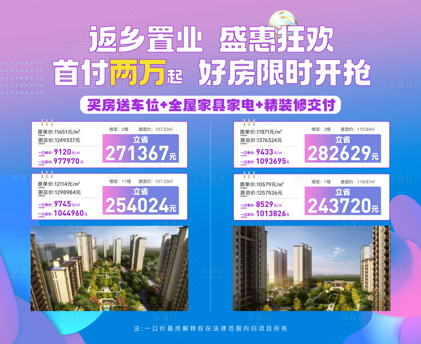 源文件下載【特價(jià)房海報(bào)】編號(hào)：94570024436836174