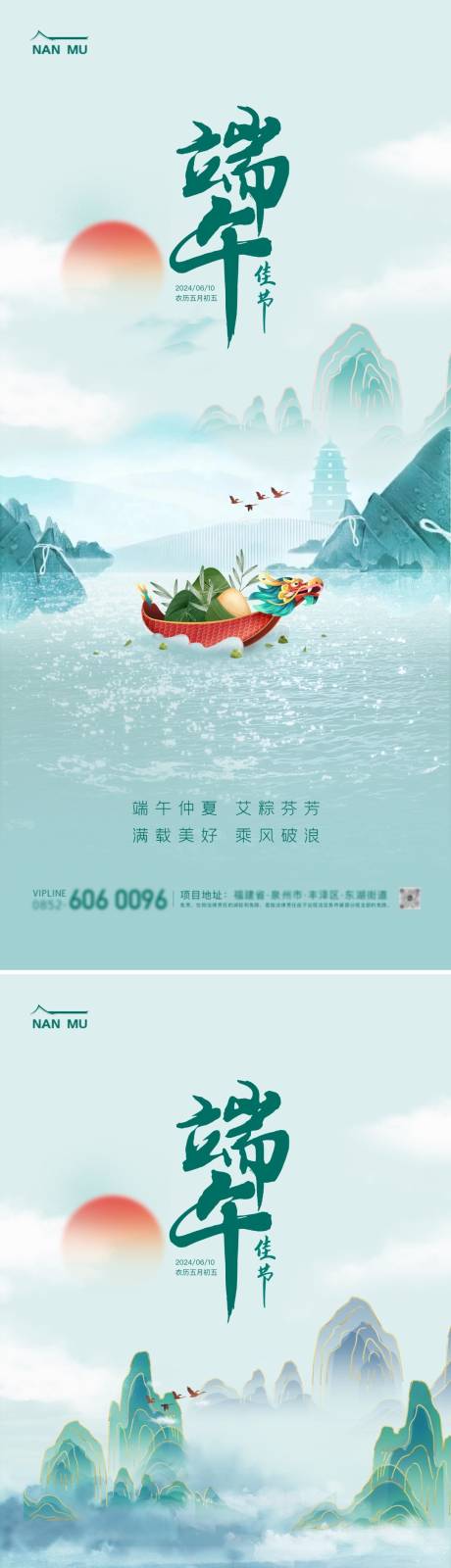 源文件下载【端午节海报】编号：53390024279465514