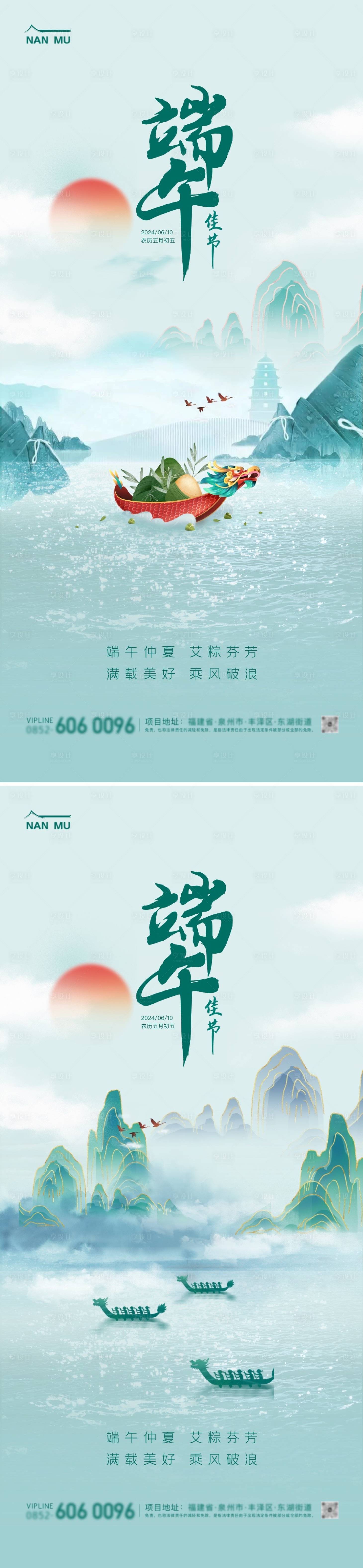 源文件下载【端午节海报】编号：53390024279465514