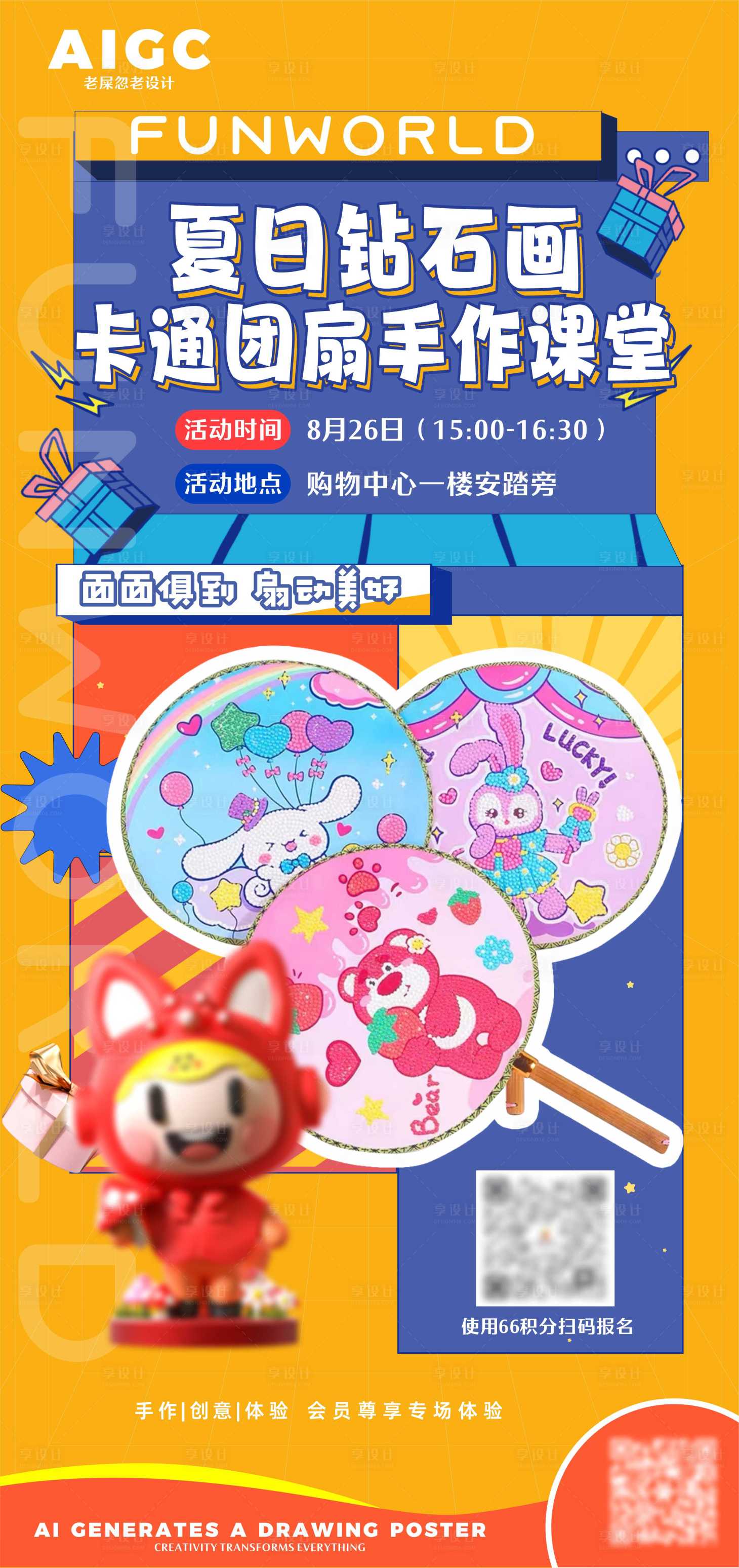 源文件下载【享设计】搜索编号：95830024460127230【地产夏日钻石画手作海报】