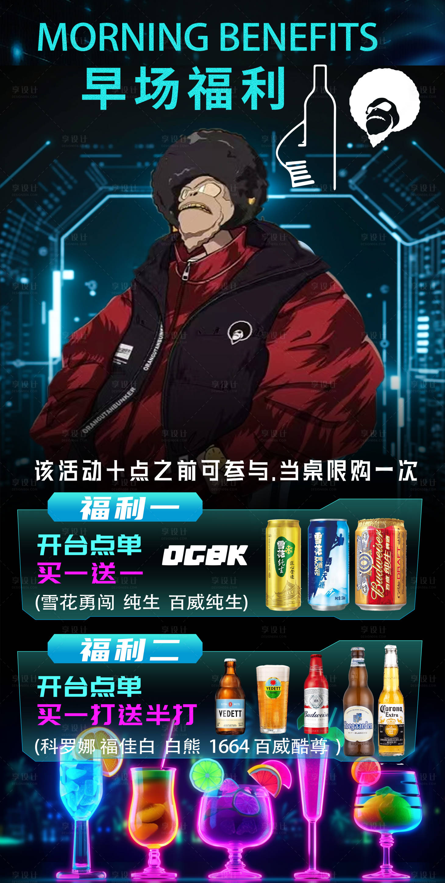 源文件下载【享设计】搜索编号：64140024546657962【酒吧展架易拉宝】
