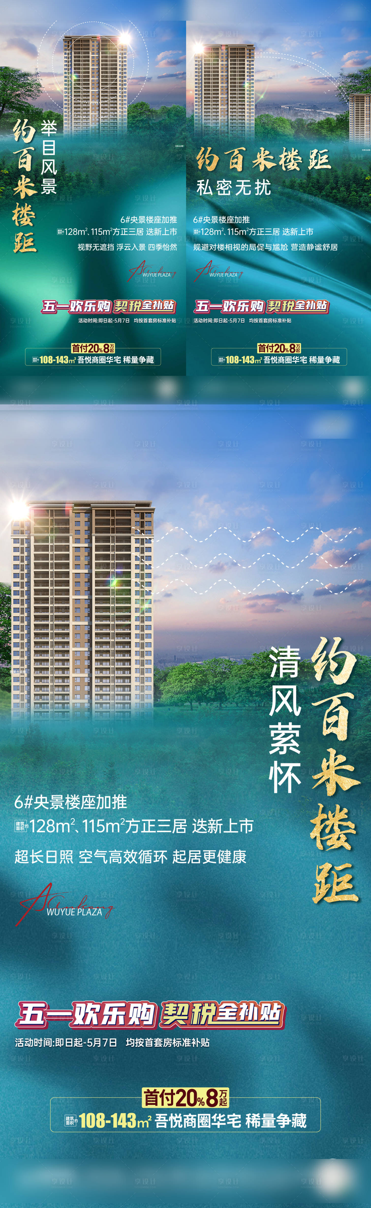 源文件下载【享设计】搜索编号：42610024435946801【地产价值点加推系列】