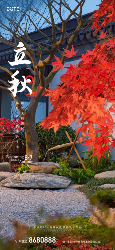 源文件下载【立秋节气海报】编号：39270024306058903