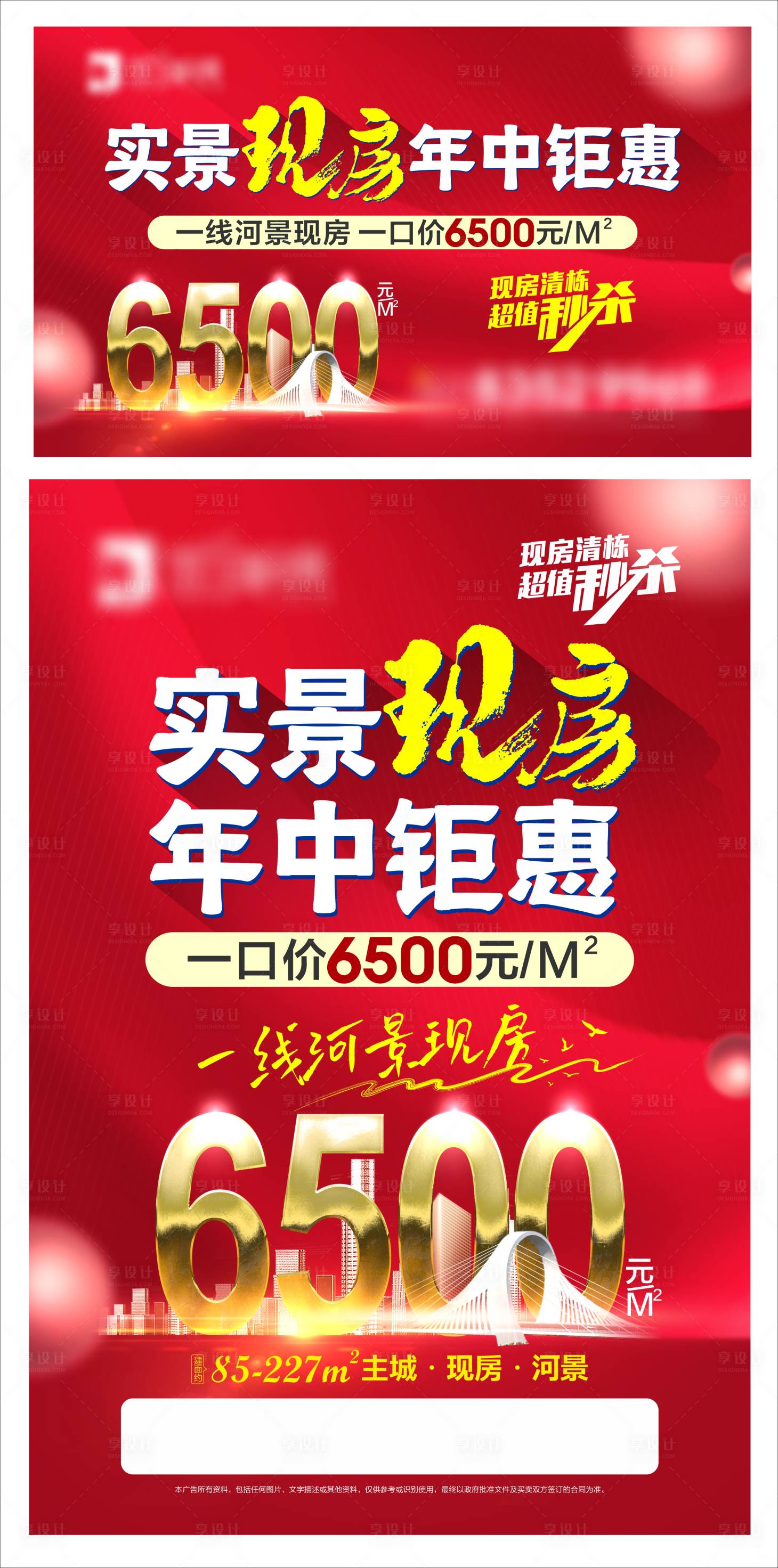 源文件下载【享设计】搜索编号：81970024288489595【年中钜惠活动海报展板】