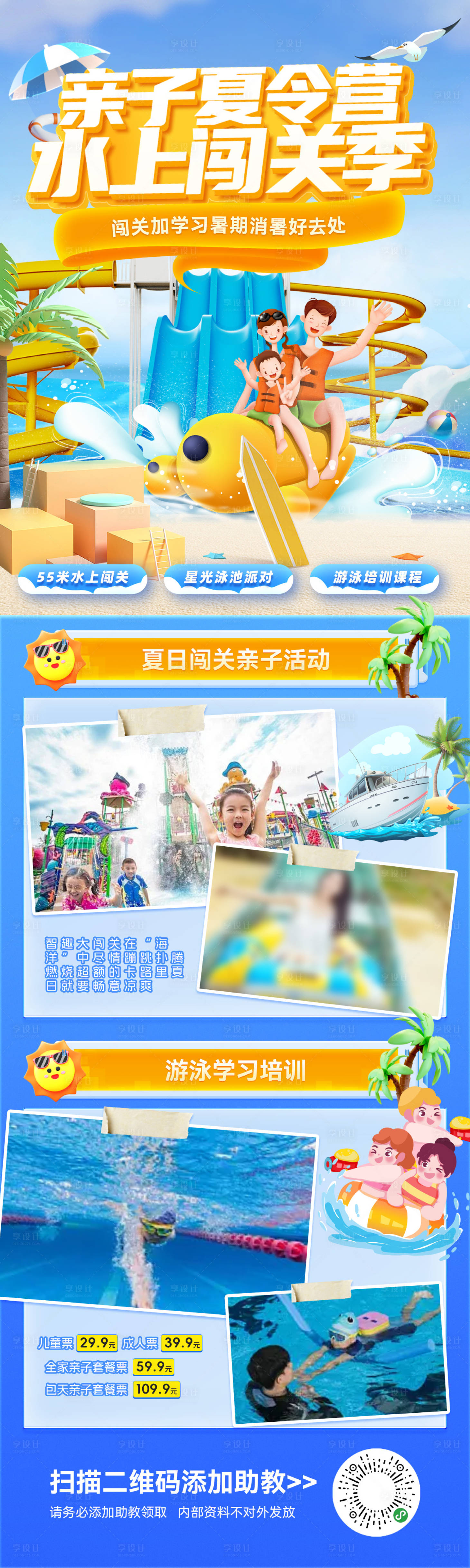源文件下載【夏令營戶外親子游泳水上樂園闖關海報】編號：52400024748392103