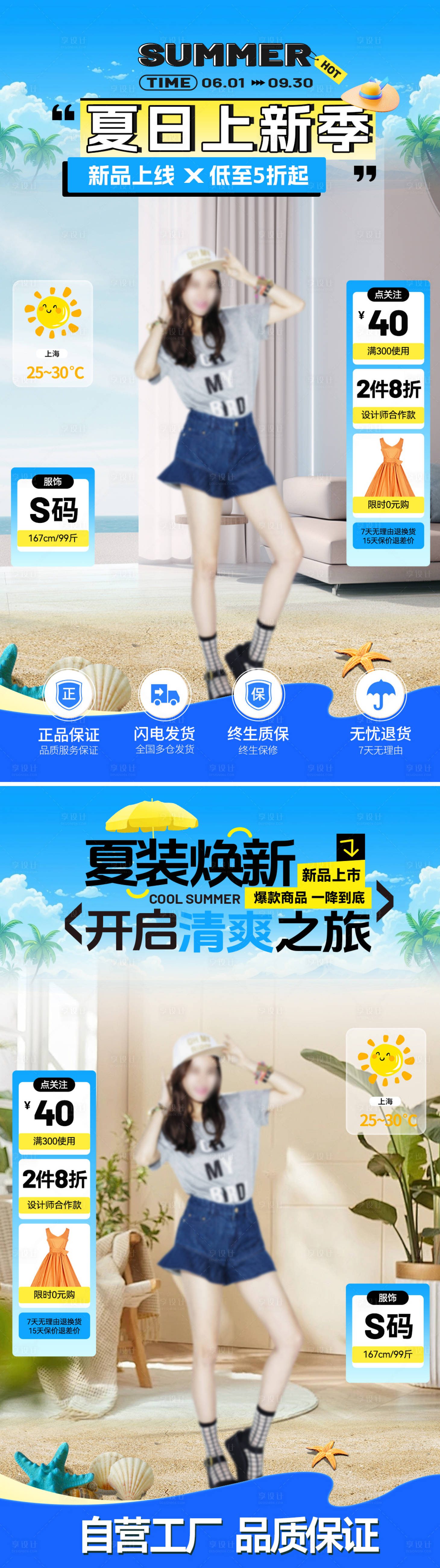 源文件下載【享設計】搜索編號：98540024439232406【夏日服裝服飾上新季直播間海報】