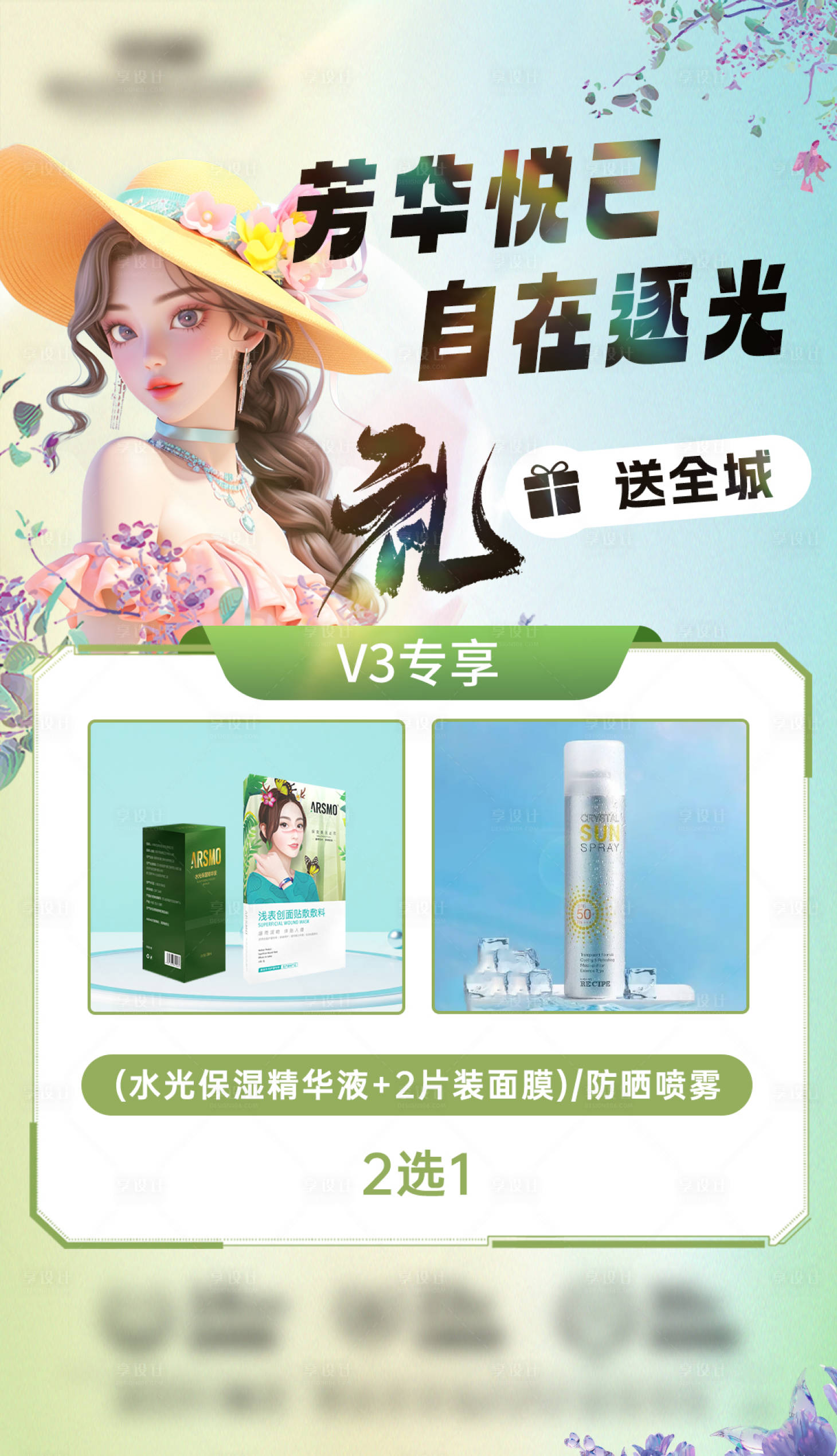源文件下载【享设计】搜索编号：95730024291689584【医美到院礼海报】