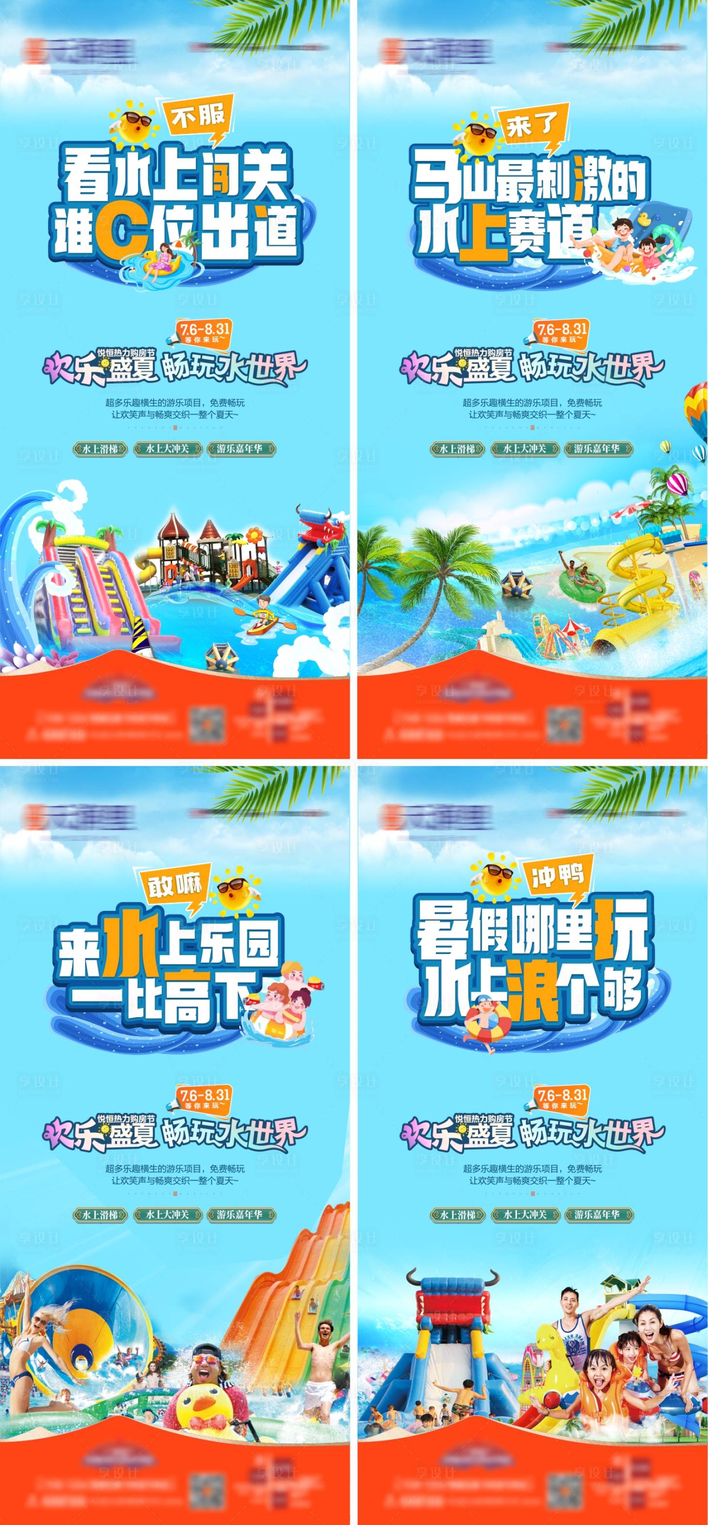 源文件下载【水上乐园活动系列海报】编号：57480024784172180