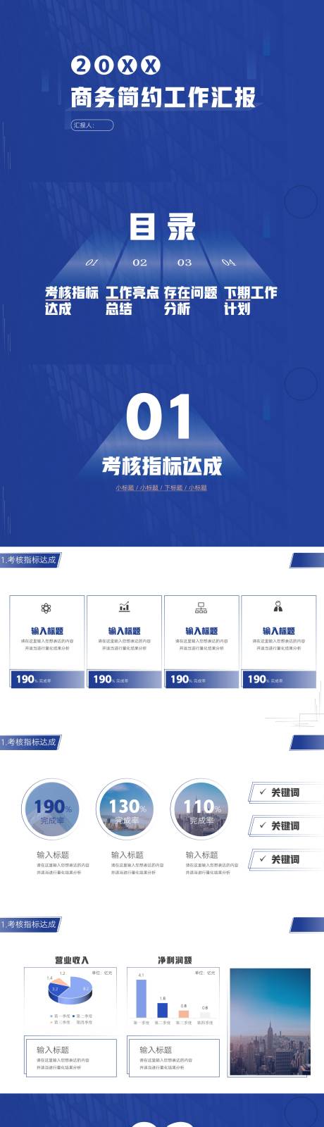 源文件下載【享設計】搜索編號：88230024466711575【藍色商務簡約工作匯報】