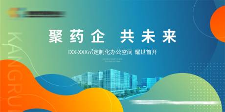 源文件下载【工业园开盘活动背景板】编号：28290024646908797