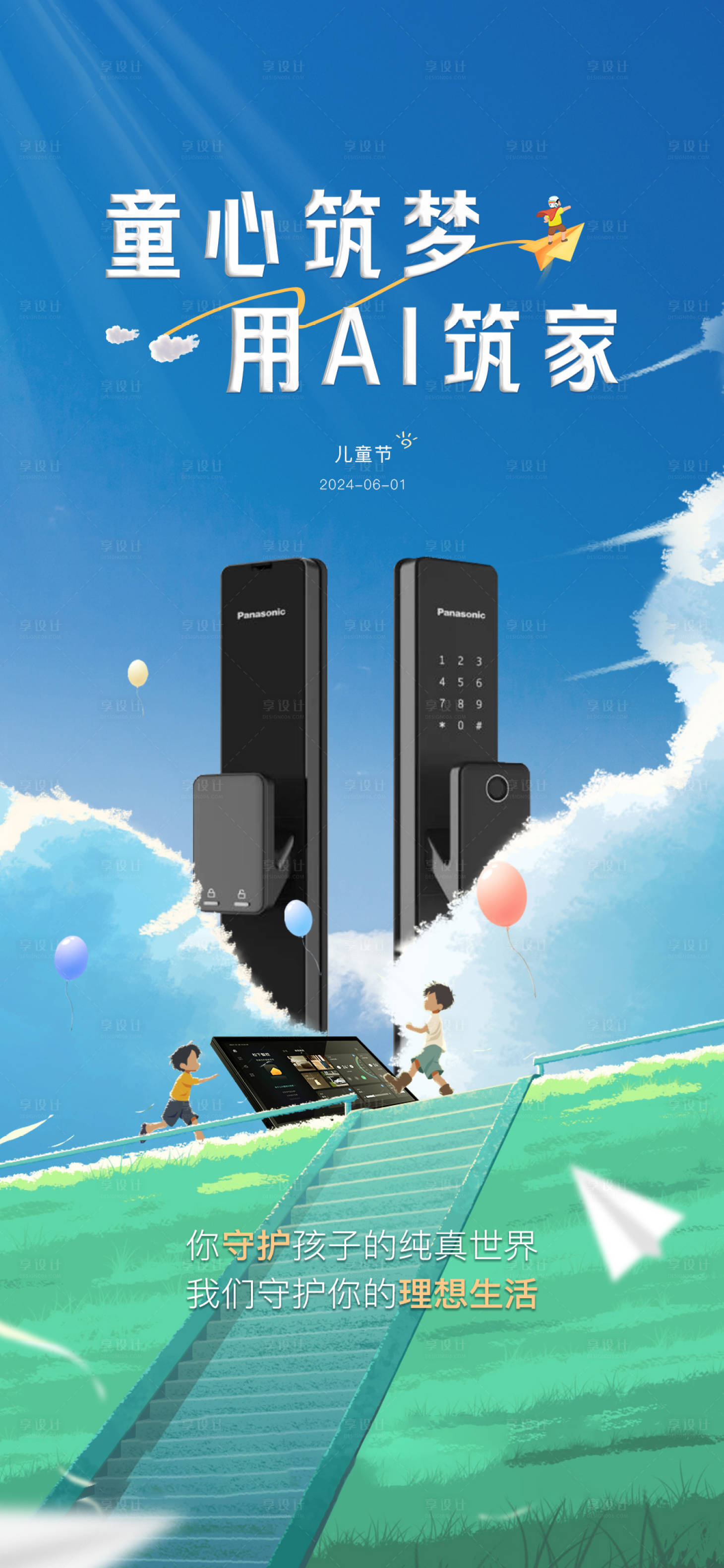源文件下載【享設計】搜索編號：64100024269597766【智能鎖產品宣傳海報】