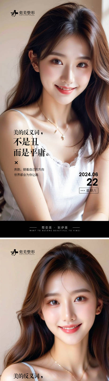 源文件下載【享設計】搜索編號：43530024693018243【醫(yī)美早安海報】