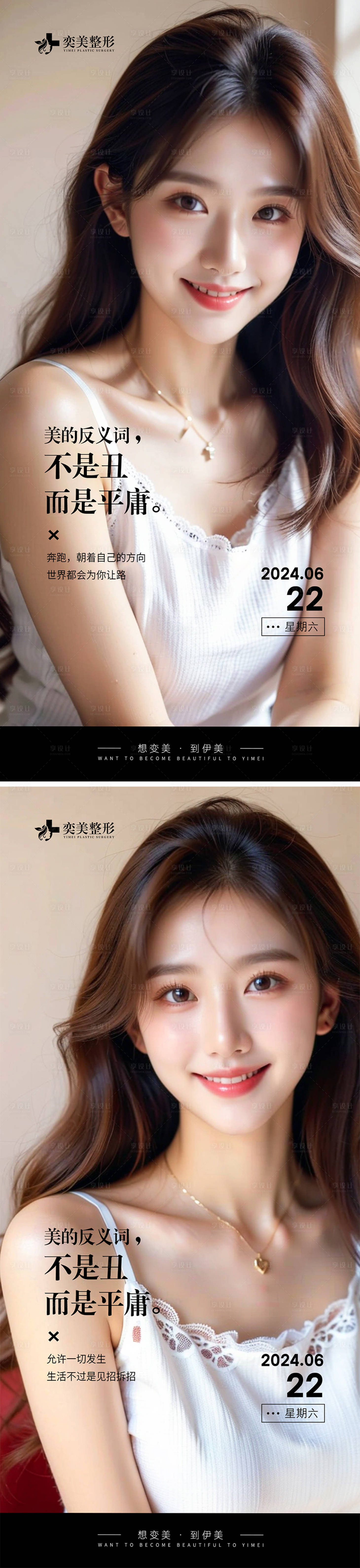 源文件下載【享設計】搜索編號：43530024693018243【醫(yī)美早安海報】