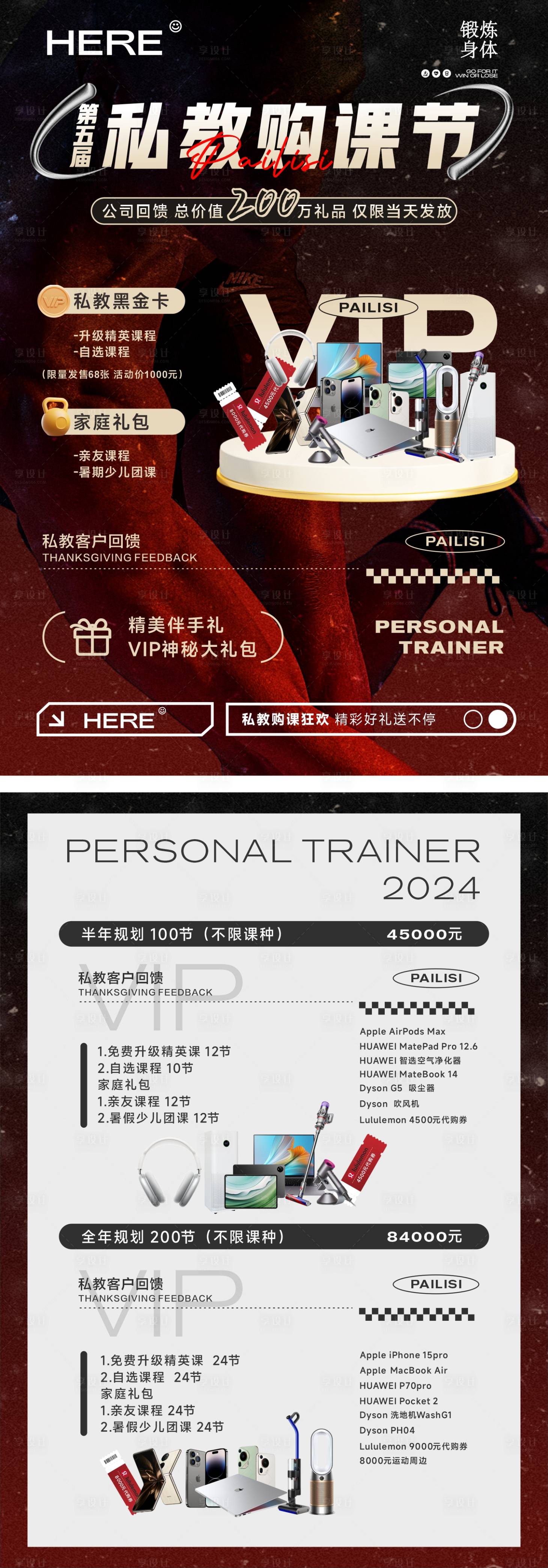 源文件下载【享设计】搜索编号：74350024407463405【私教会员回馈黑金海报】
