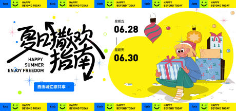 源文件下载【享设计】搜索编号：59550024419102732【商城夏日活动主背景板】