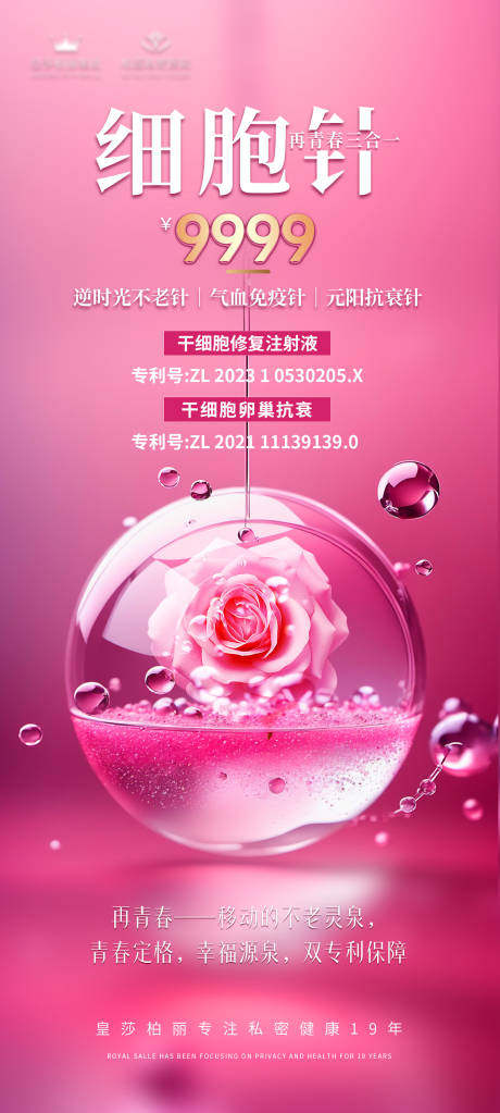 源文件下载【享设计】搜索编号：34560024266854924【私密细胞海报】