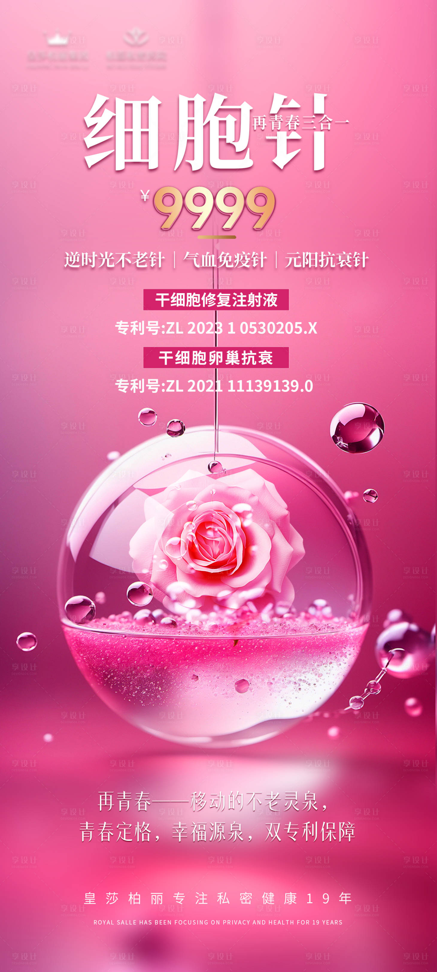源文件下载【私密细胞海报】编号：34560024266854924