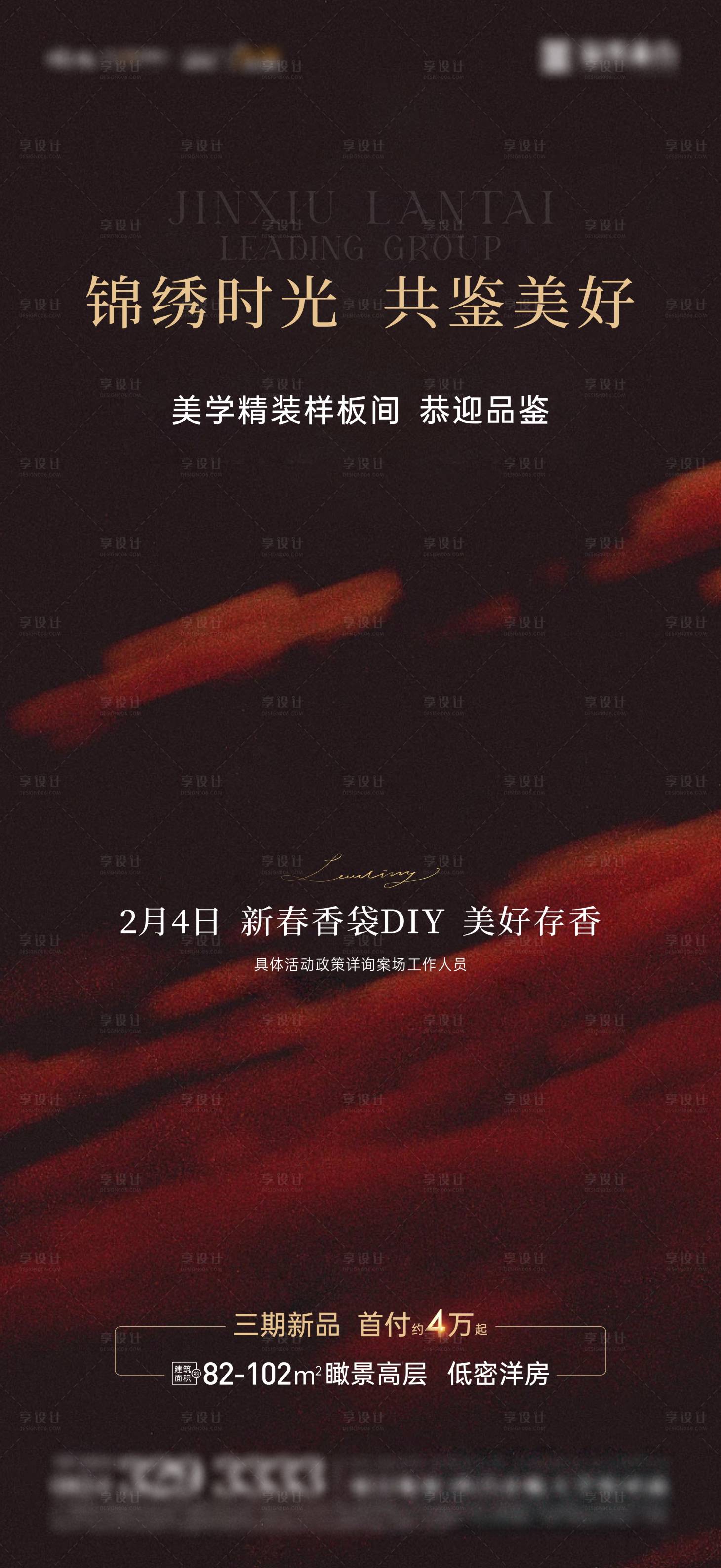 源文件下载【享设计】搜索编号：83420024624406543【地产样板间开放海报】