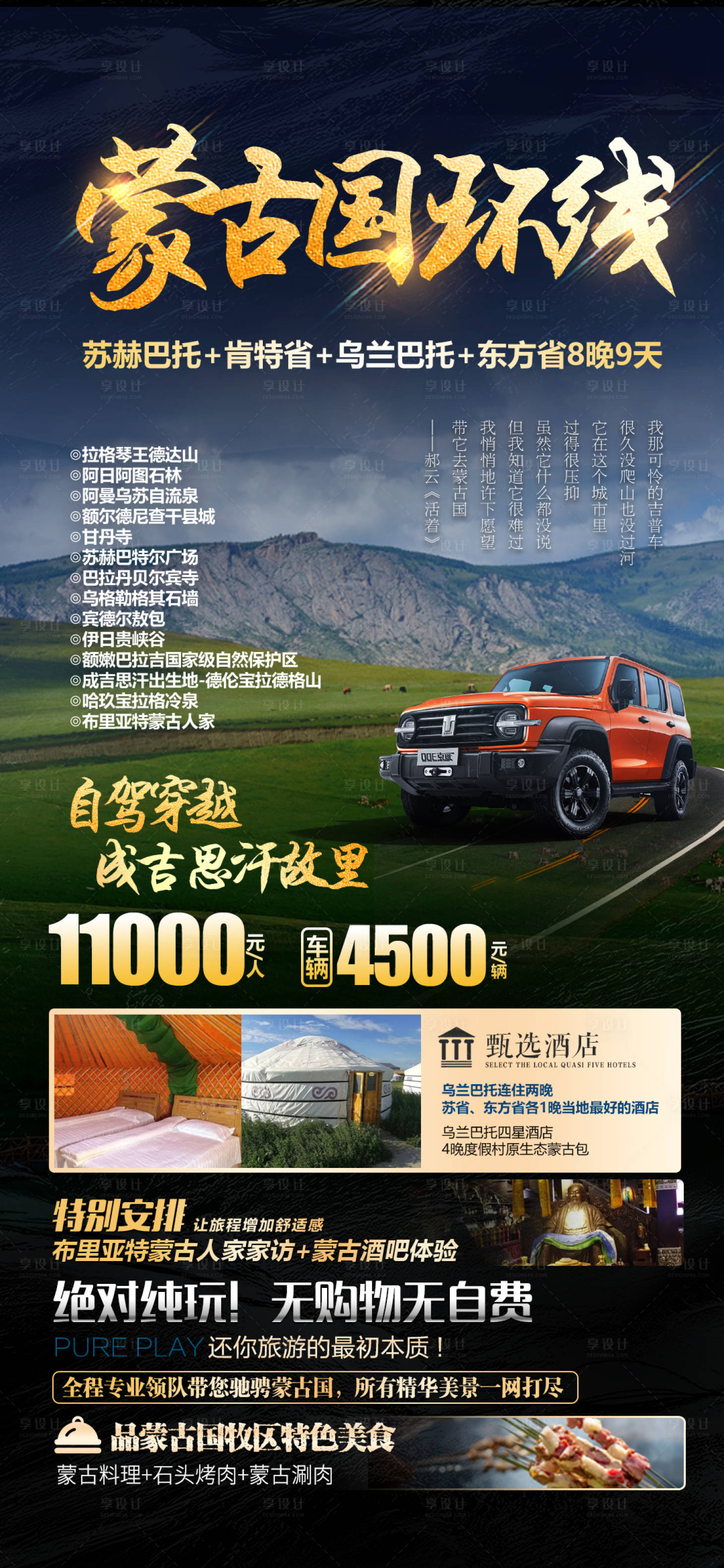 源文件下载【蒙古自驾环线旅游】编号：69610024556073870