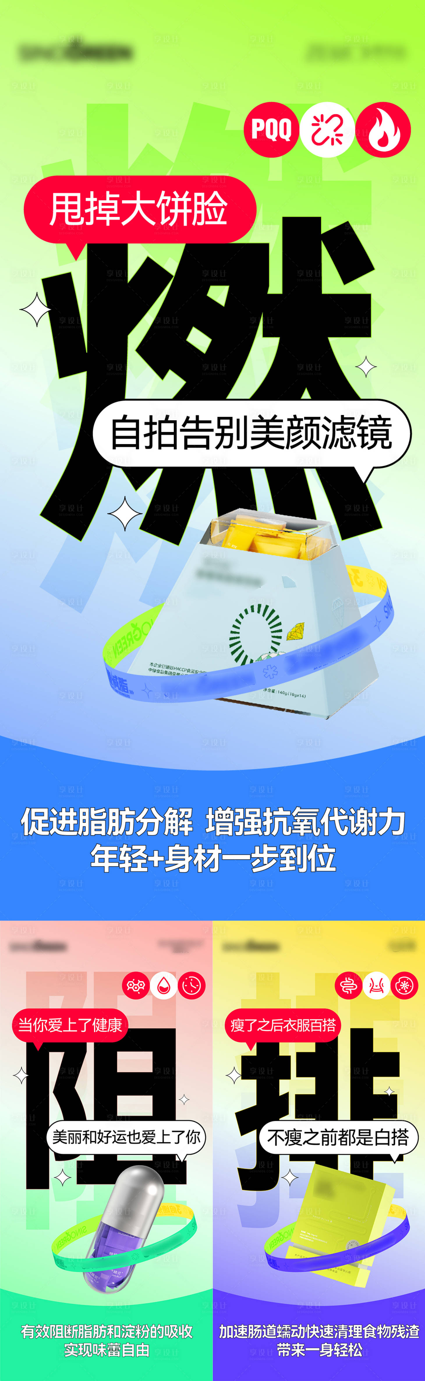 源文件下載【享設計】搜索編號：25230024292073355【減脂減肥海報】