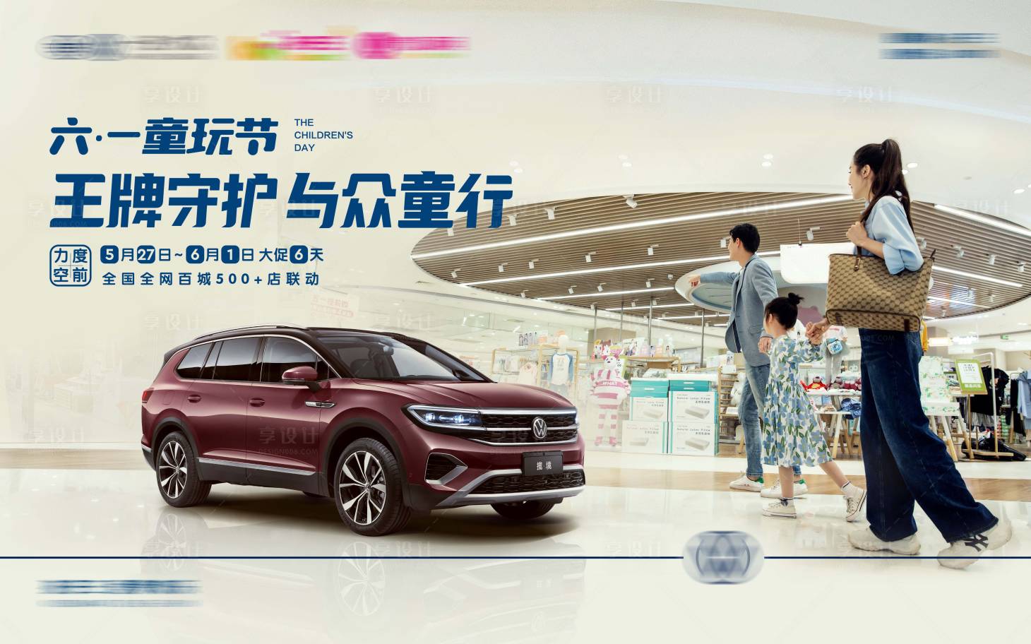 源文件下載【享設計】搜索編號：76570024804641612【汽車活動背景板】