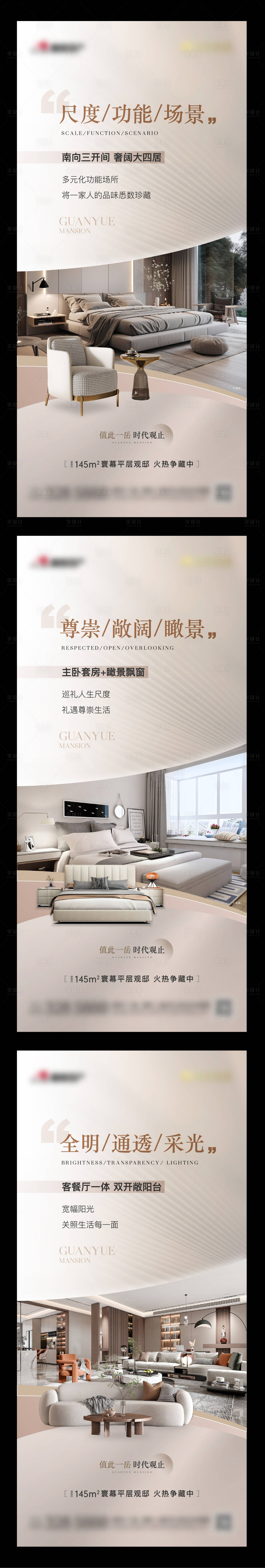源文件下载【享设计】搜索编号：20460024443069677【地产户型价值点系列海报】