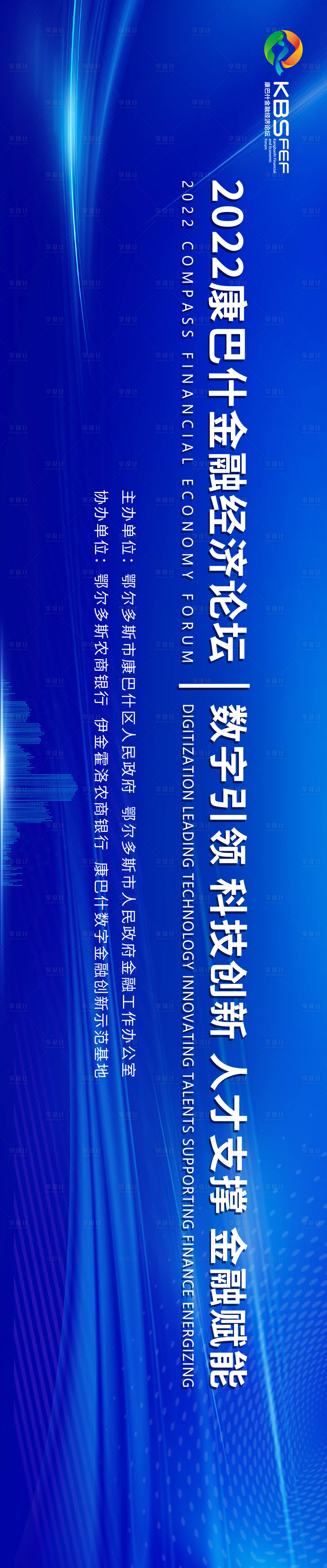 源文件下载【享设计】搜索编号：17780024845955925【康巴什经济论坛】