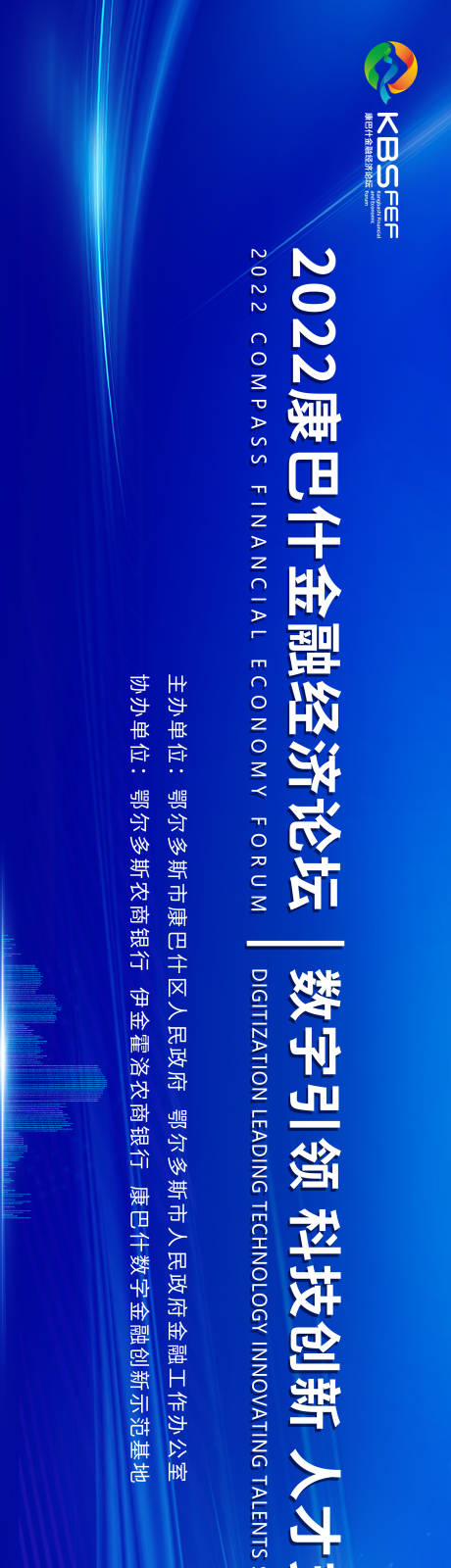 康巴什经济论坛