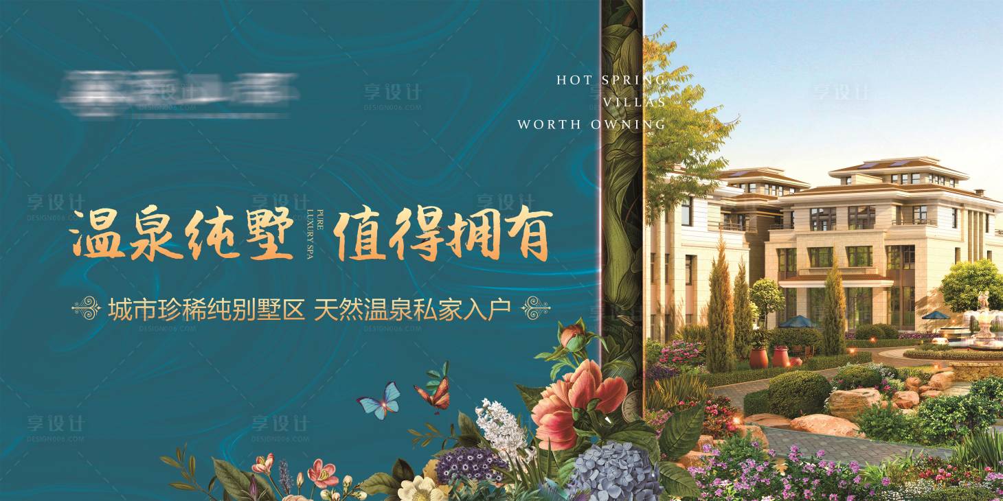 源文件下载【中式地产宣传展板海报】编号：29320024300997815