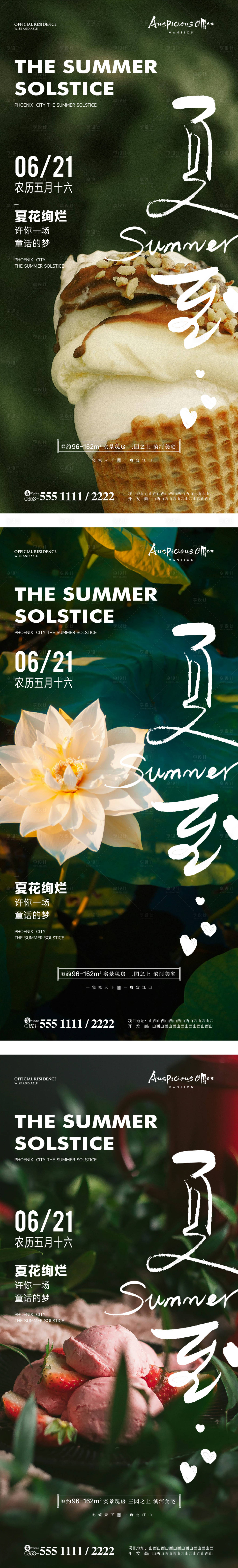 源文件下载【夏至节气海报】编号：72080024702441550