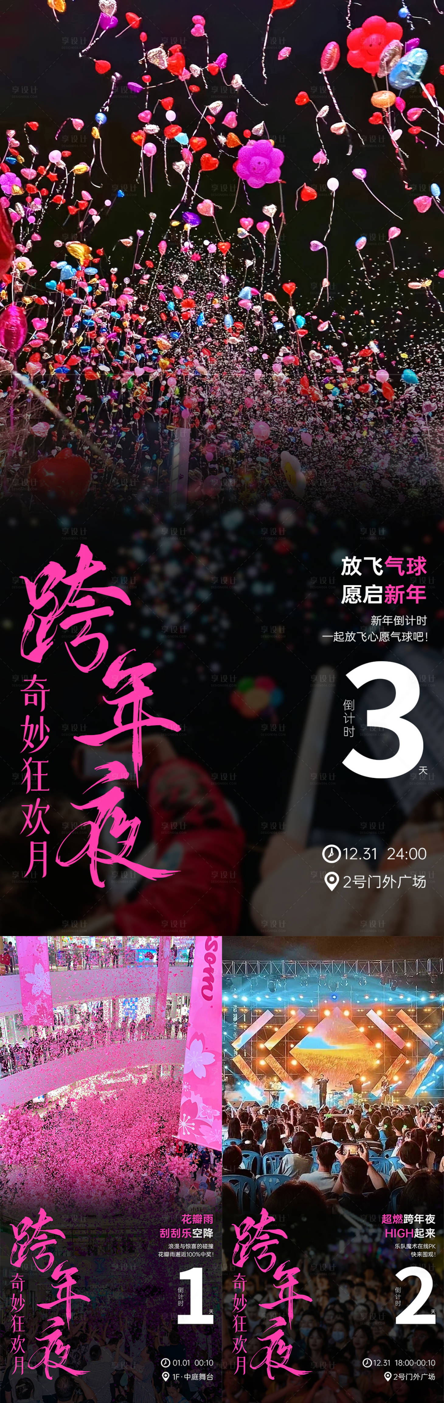源文件下載【享設計】搜索編號：76150024407087139【商場跨年活動倒計時海報】