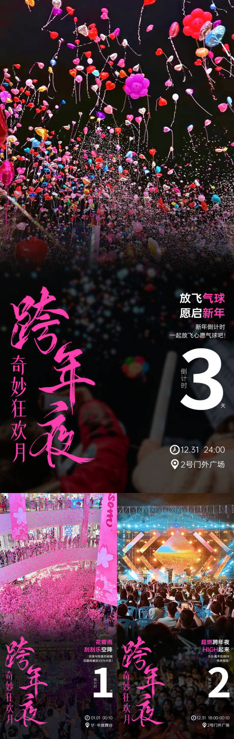 编号：76150024407087139【享设计】源文件下载-商场跨年活动倒计时海报