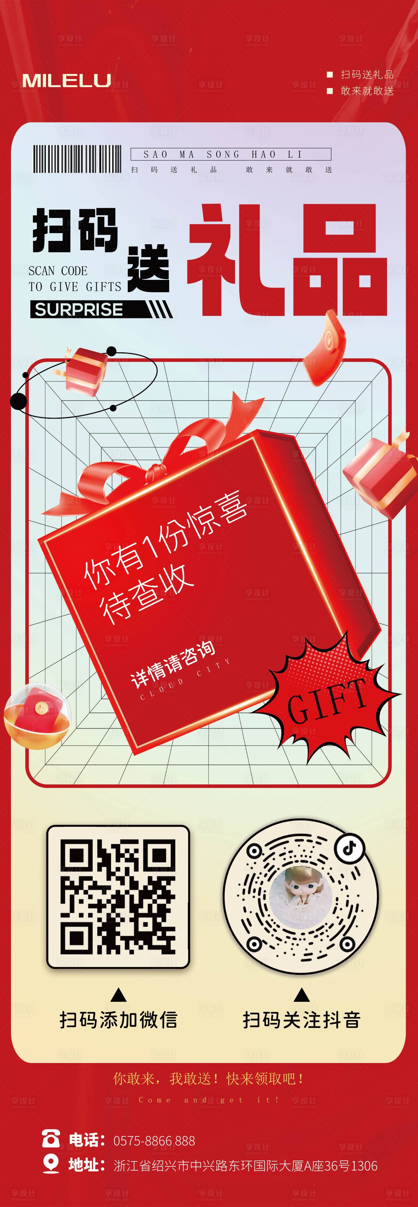 源文件下載【享設(shè)計(jì)】搜索編號(hào)：25580024455186131【掃碼關(guān)注送禮品海報(bào)】