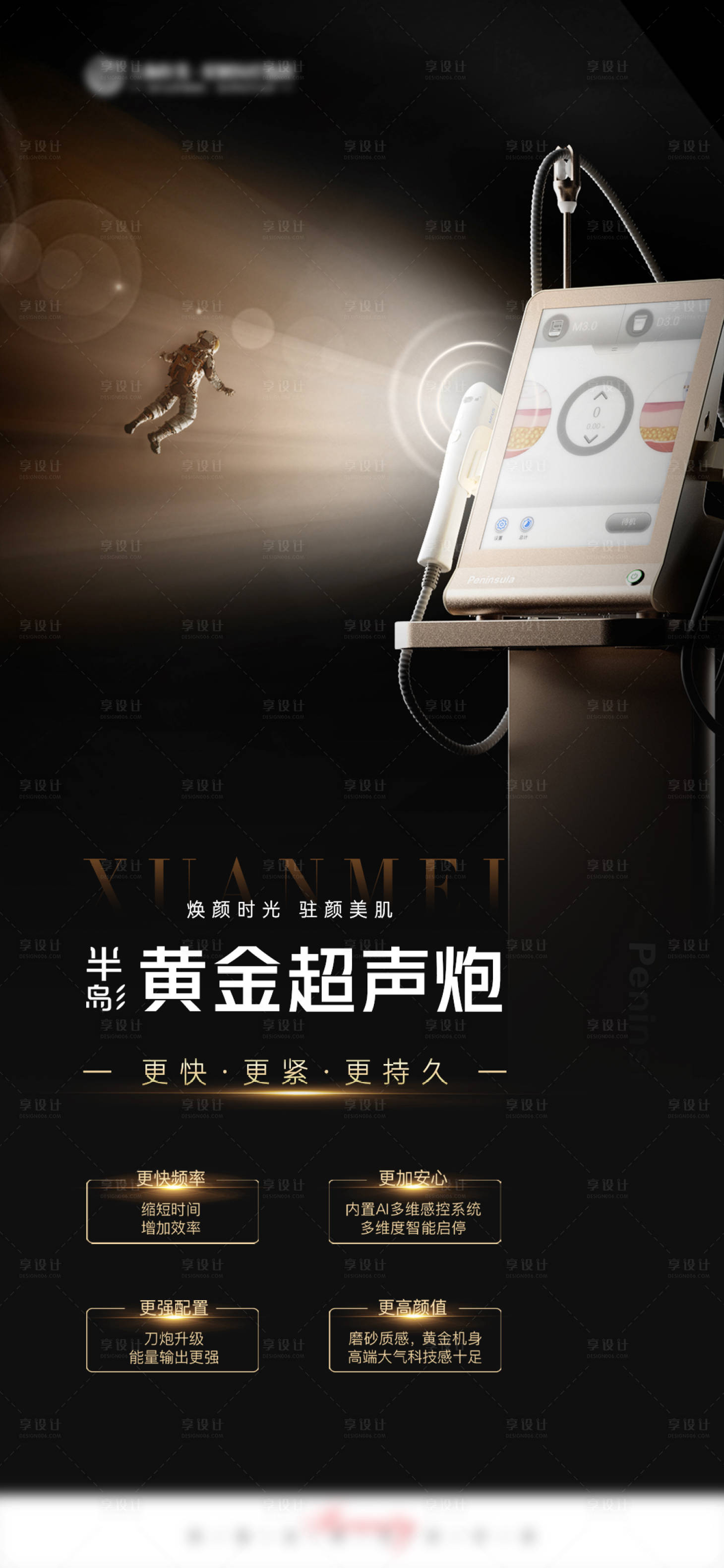 源文件下載【享設計】搜索編號：97830024750221357【黃金超聲炮科普】