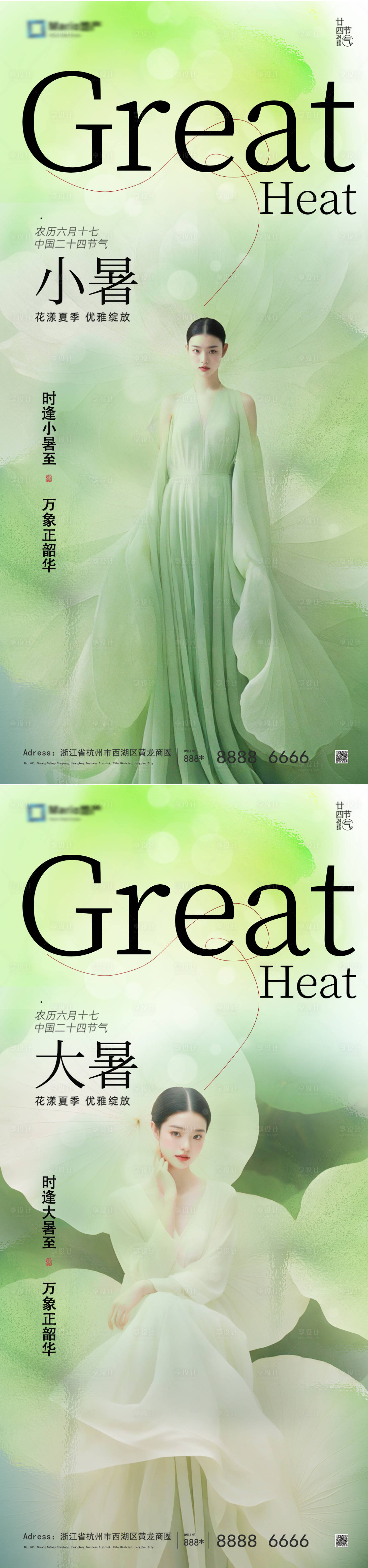 源文件下载【大暑小暑节气海报】编号：80570024559162697