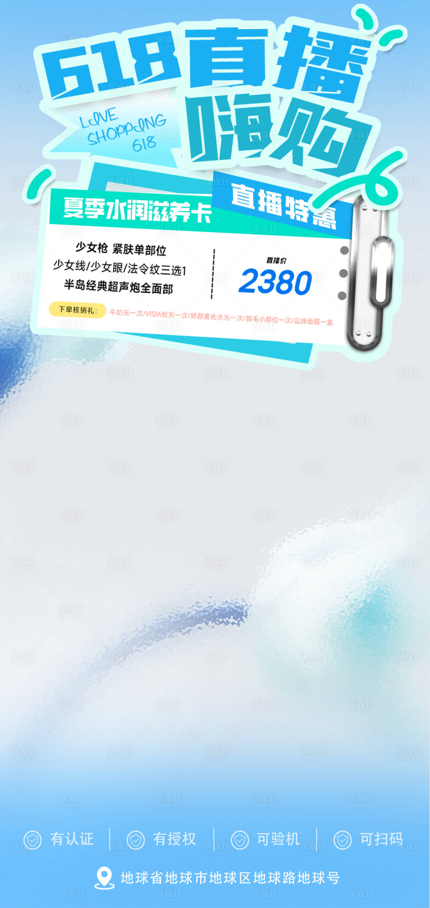 源文件下载【美业抖音618直播间背景】编号：12340024402211805