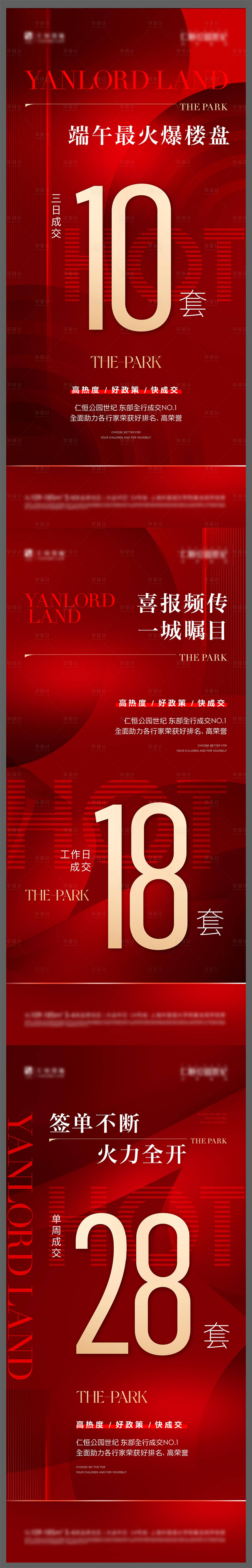 源文件下載【享設(shè)計(jì)】搜索編號(hào)：83270024473295262【房地產(chǎn)熱銷紅金系列海報(bào)】