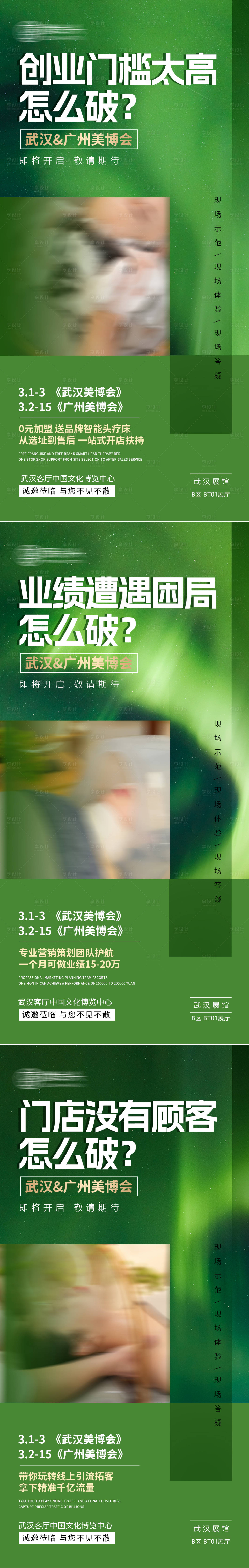 源文件下载【美业大健康招商加盟美博会海报】编号：74520024476826436