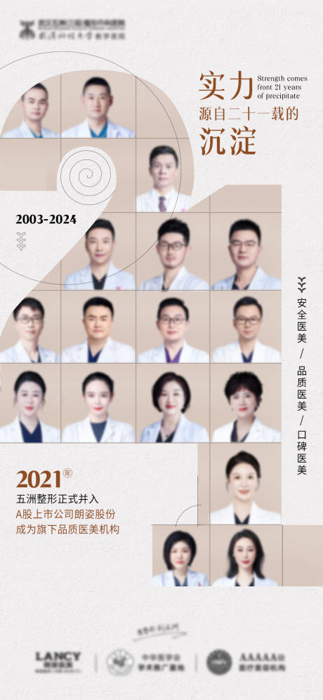 源文件下载【医美品牌海报】编号：20600024857645246