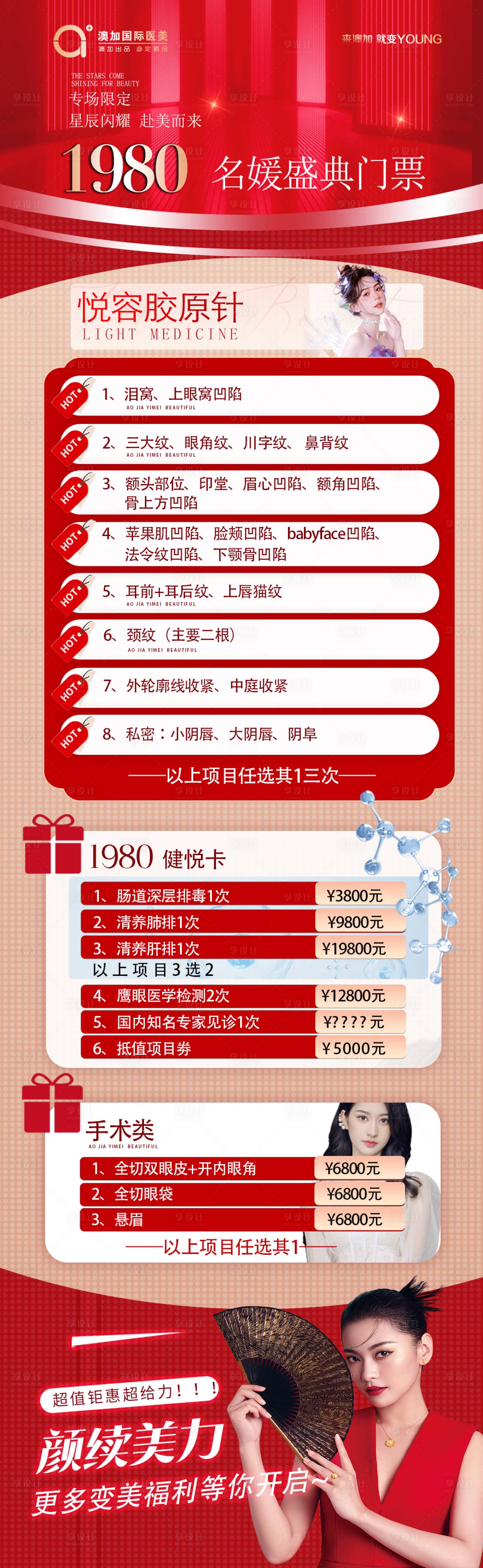 源文件下載【享設(shè)計】搜索編號：14600024347081375【醫(yī)美活動長圖海報】