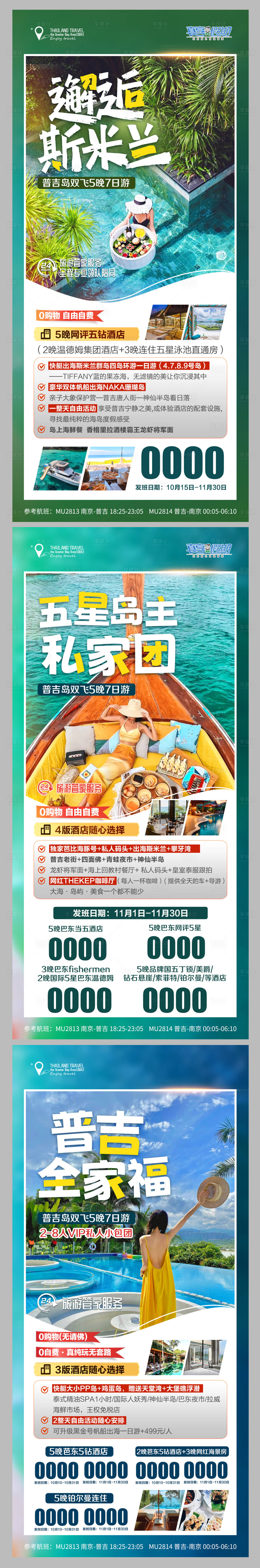 源文件下载【泰国旅游海报】编号：51360024863954425