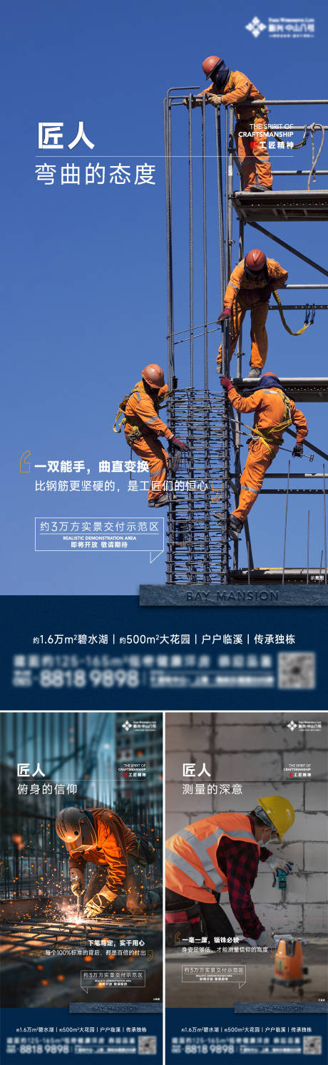 源文件下载【地产匠人精神海报】编号：94160024506762829