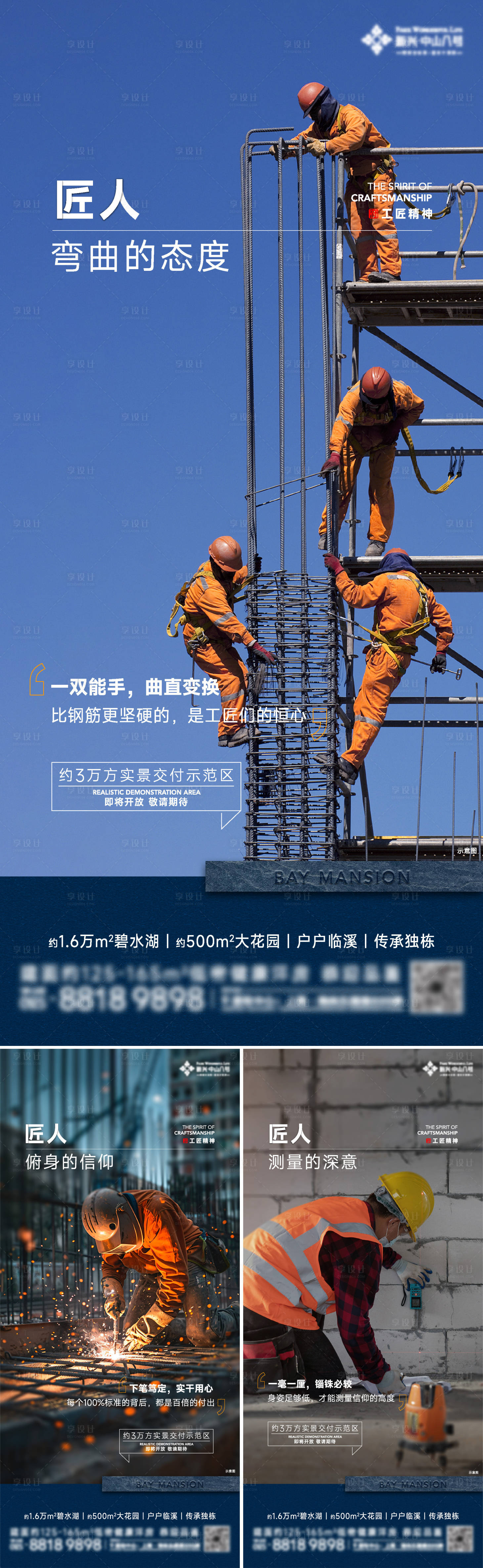 源文件下載【享設計】搜索編號：94160024506762829【地產匠人精神海報】