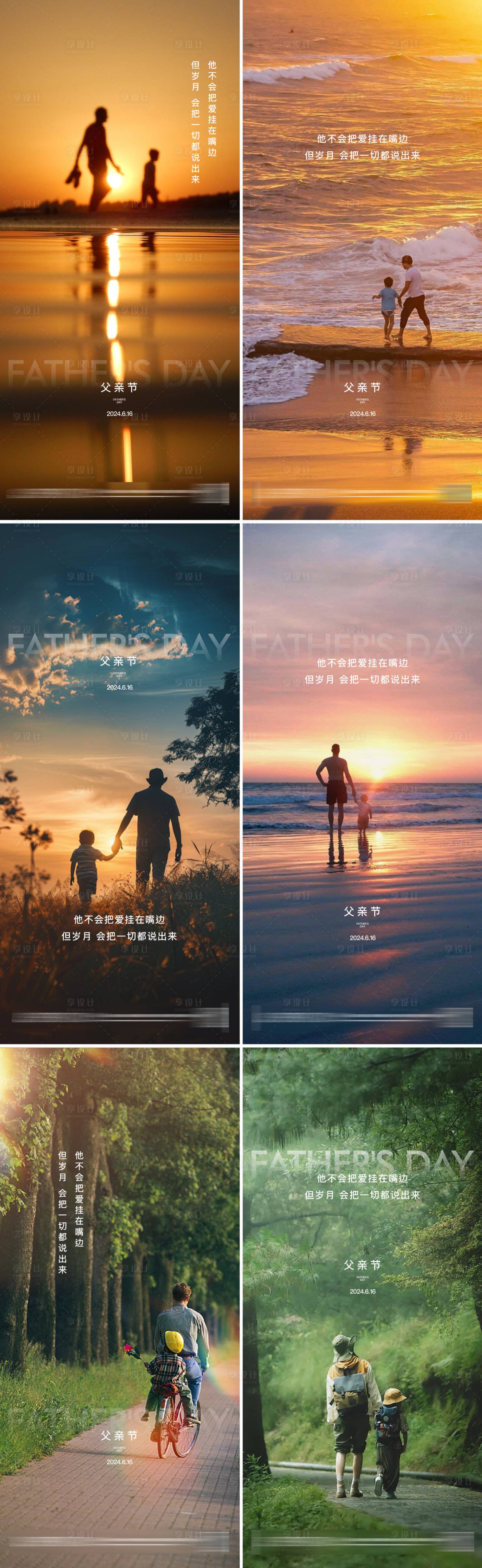 源文件下载【享设计】搜索编号：62620024449465193【地产父亲节海报】