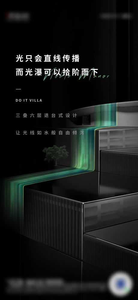 源文件下載【享設計】搜索編號：92100024812642215【地產光影創意海報】