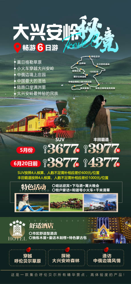 源文件下载【内蒙古旅游海报】编号：31000024556753393