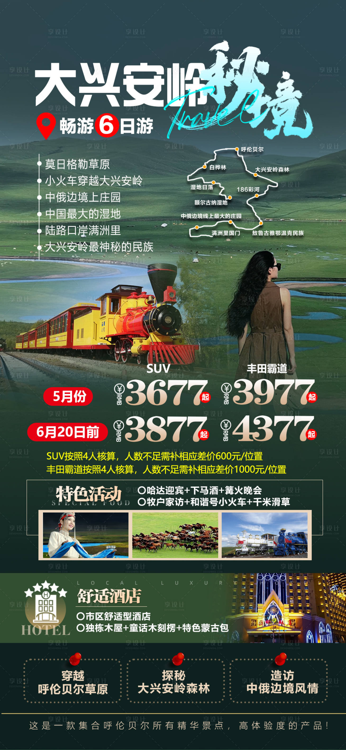 源文件下載【內蒙古旅游海報】編號：31000024556753393
