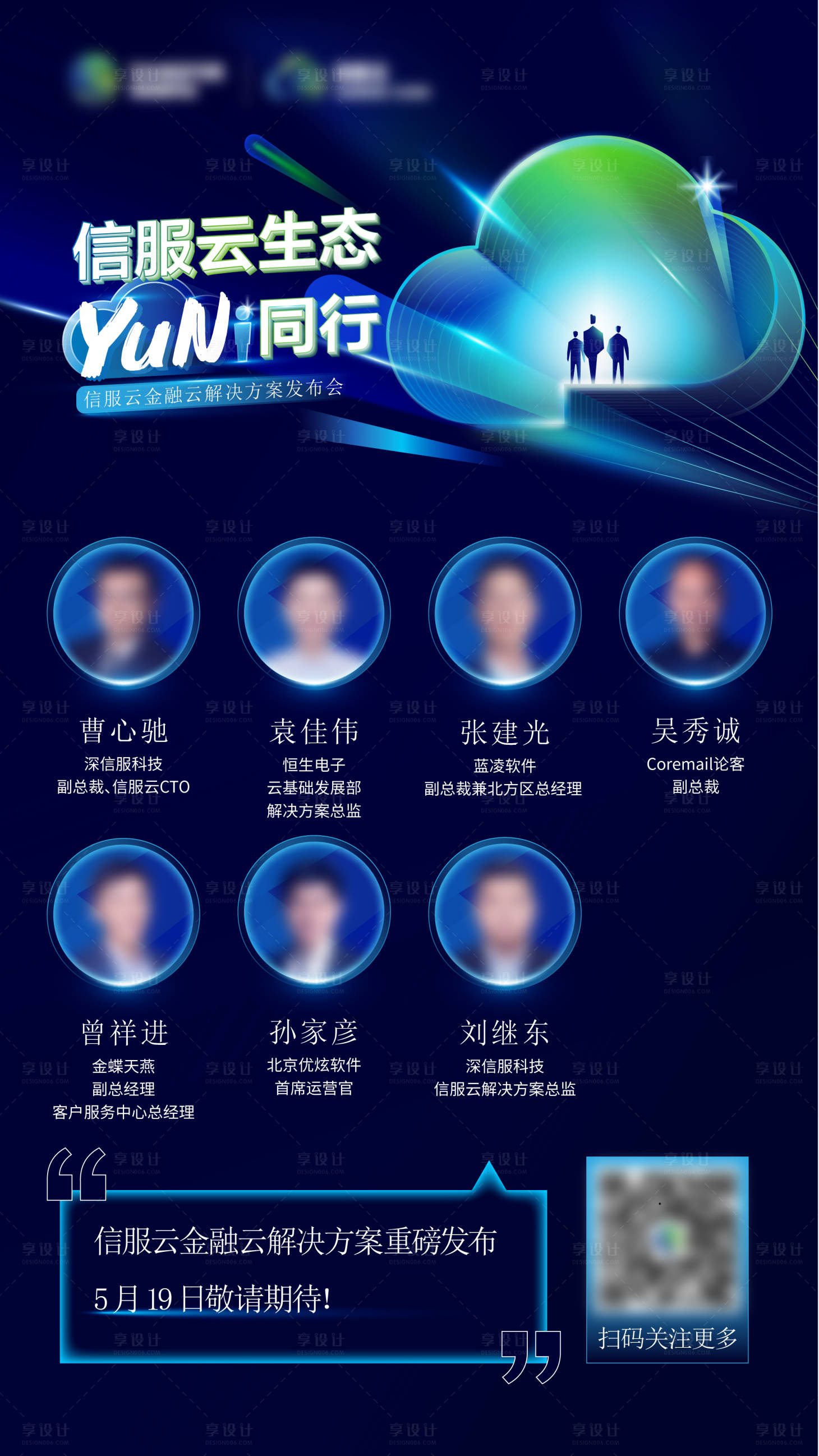 源文件下载【享设计】搜索编号：25590024740171704【科技人物海报】