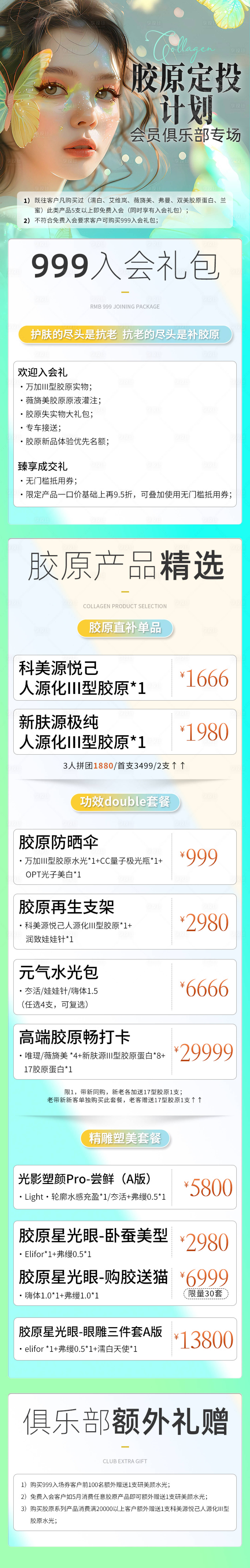 源文件下载【享设计】搜索编号：75430024501267565【政策活动长图】